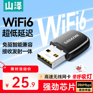 Shanze wifi6 wireless network card usb driver-free laptop desktop receiver ax300 portable dedicated built-in antenna external network transmitter wra30