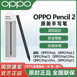 OPPO Pencil 2 手写笔原装oppopad3pro/pad4pro5平板触控笔防误触 OPPO Pencil2手写笔【全新原封】