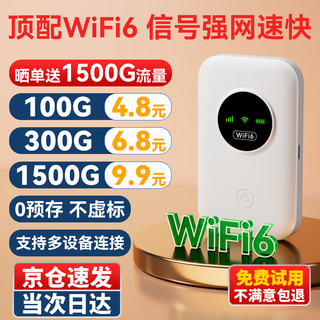 酷翼随身wifi免插卡三网通用无线wifi6车载4g路由器无限制便携上网宝移动联通电信全国通用2025款5GXY 【电池款】三网WIFI6+3000毫安续航升级 不限速不虚标月享1500G流量