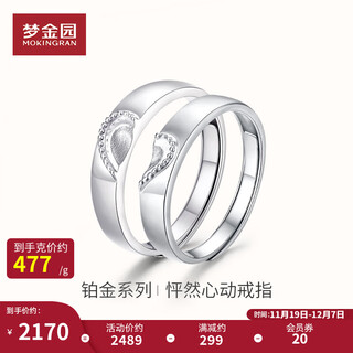 Mengjinyuan platinum ring pt950 love ring ring platinum couple ring as a gift for girlfriends men's face width approximately 0.4cm - approximately 4.55g