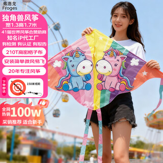 Froges weifang kite children's kite boy girl kite adult kite pony kite children's outdoor toy gift