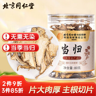同仁堂（TRT）当归干切片无硫甘肃岷县泡水泡茶泡酒煲汤滋补滋补养生茶80g/罐