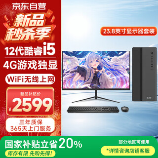 Wuseyu desktop computer host game office home mini desktop machine (core i5-12400f 8g 512g 4g independent display dual-band wifi) 23.8 inches
