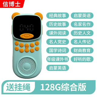 Dr. xin story machine chinese classics classic 1-9 grade junior high school students listening book machine early education machine portable audio english language children's story kindergarten classic literary fable blue 128g content (full set of comprehensive version)