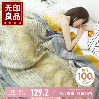 Muji class a 100% cotton gauze towel quilt air-conditioning blanket quilt cover blanket children's nap blanket 200*230cm