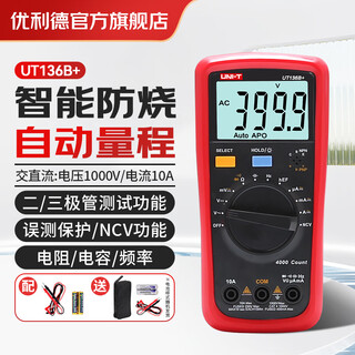 Uni-t multimeter high-precision electrician special multimeter intelligent anti-burn digital multimeter household ammeter digital display ut136b+ large capacitance/ncv/frequency