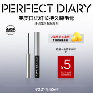 Perfect diary long-lasting mascara black, not easy to smudge, fast setting 4.5g birthday gift