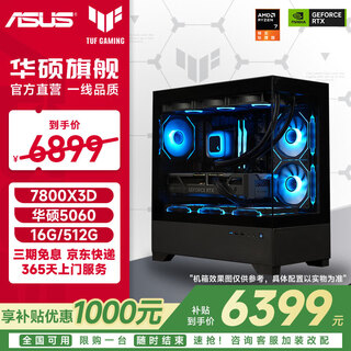 Asus tuf amd 7800x3d/9800x3d/5060ti/5070ti/5080 rog family bucket official subsidy assembly computer game ai host diy complete machine configuration three 7800x3d+rtx5060