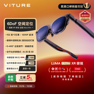 Viture luma ultra xr/ar smart glasses geeks’ choice 6dof 152-inch hd giant screen 1200p ultra-clear and super bright ai real-time 2d to 3d conversion