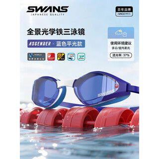 Swans swimming goggles men's racing triathlon waterproof and anti-fog hd coating professional training women's swimming goggles blue flat light flat light