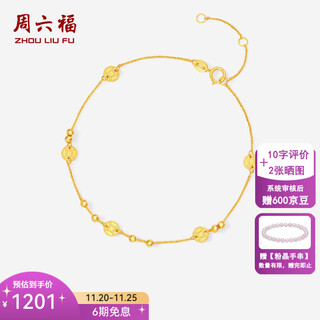 Saturday blessing yellow 18k gold bracelet for women, copper coin and gold bead bracelet, elegant and luxurious, holiday gift for girlfriend, bracelet (16+3cm adjustable)