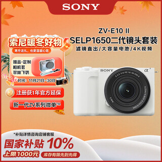 Sony (sony) zv-e10 ii aps-c format mirrorless camera, filter straight out, white standard set (zv-e10m2k zve10 second generation)