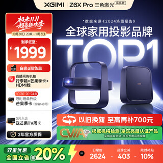 Xgimi z6x pro three-color laser highlight version projector for home use thin and light projector hd integrated pan/tilt 2-year warranty first-level energy efficiency national subsidy