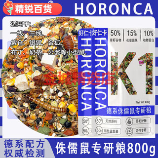 Haorenka hamster food nutrition staple food german full-price freeze-dried special feed golden bear probiotic food k1 two bags german dwarf mouse special research food 800g