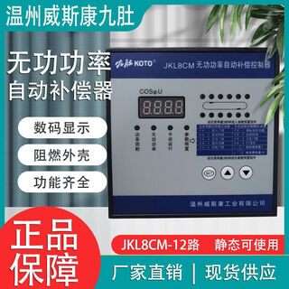 Jiudu wenzhou weiscon jiudu jkl8cm-10 12-way intelligent reactive power automatic compensation capacitor control