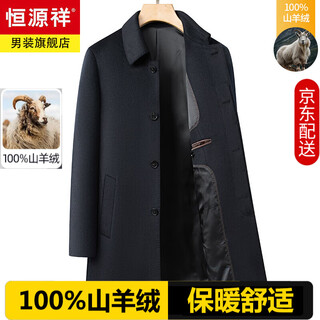 恒源祥高档100%纯山羊绒大衣男中长款秋冬高端商务休闲男装毛呢风衣外套 藏青色 【82衣长】 L 175
