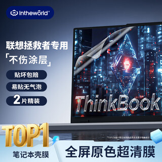 极川【2片装】联想ThinkBook 16/16+/16p锐龙AI屏幕膜25/24款笔记本电脑屏幕保护膜16英寸全屏高清贴膜