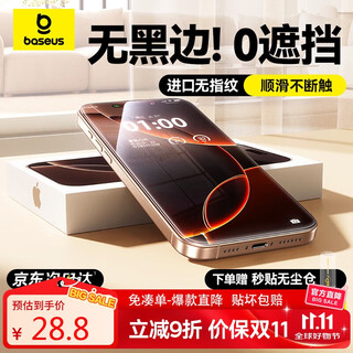 Baseus full view 丨 borderless film suitable for apple 16promax tempered film iphone16promax mobile phone film hd anti-fingerprint protective film dust-free warehouse double pack
