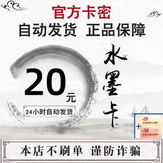 Ink card, don’t swipe the order, be careful of fraud. ink secret card, life service, automatically issued after taking the photo. view order details + air ticket coupon package. 20 yuan card + air ticket coupon 25 package.