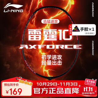 李宁（LI-NING）羽毛球拍雷霆10新色黑色全碳素进攻球拍单拍AYPV081-5 已拉线