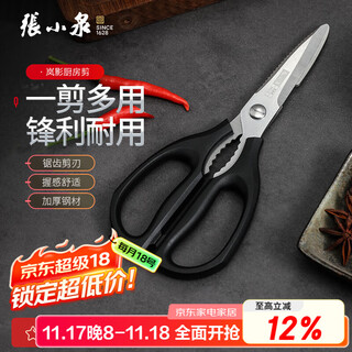 张小泉 家用厨房剪刀不锈钢厨房剪多功能剪刀剪鸡鸭肉刮鱼鳞夹核桃 黑色厨房剪刀