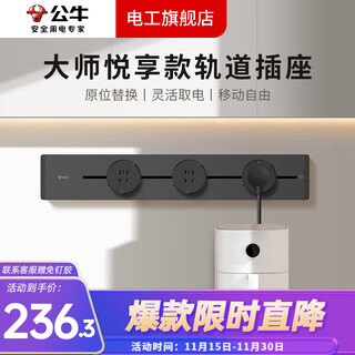Bull (bull) gb32 track plug-in strip socket surface-mounted sliding removable embedded magnetic suction punch-free smart sideboard with power switch moyun gray 500mm + 3 five-hole adapters