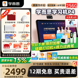 Xueersi learning machine p4-256 tablet 2025 heavy new product ai eye protection large screen reading machine full school period in-school synchronous teaching materials nine chapters large model primary school high all-round learning national supplement p4 learning machine 6+256gb