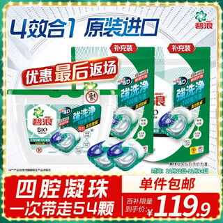 Bilang (imported) four-chamber laundry beads, as fresh as the sun 18g*54 pieces, sterilize and remove mites, long-lasting fragrance and prevent odor