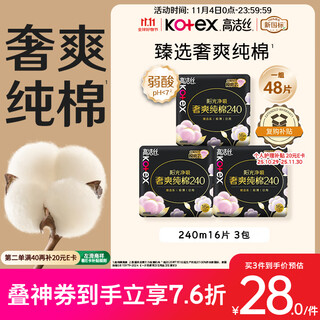 Kotex 100% pure cotton luxury sanitary napkin 240mm 48 pieces daily napkin occ flagship store