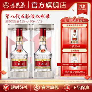 Wuliangye double 11 rush sale 8th generation wuliangye 52% strong aroma liquor 52% 500ml 2 bottles