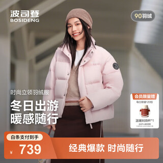 波司登（BOSIDENG）25年新款羽绒服男女情侣短款90绒立领冬季保暖时尚外套B250246360 未央粉1930-趋势推荐 M 165/88A 体重约110-120斤