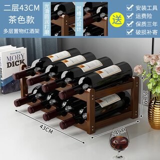 Middle shopkeeper simple wine rack storage rack solid wood wine cabinet red wine display rack home decoration bar small wine display rack brown model-2nd floor 43cm