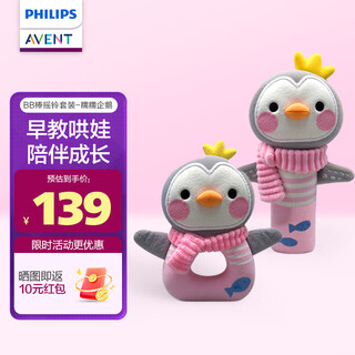 Avent philips rattle bb stick gift box ring plush soothing garfield co-branded toy newborn baby doll