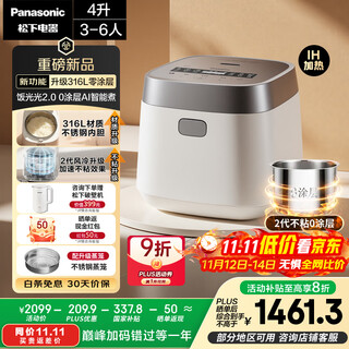 Panasonic 20% national subsidy rice guangguang 2.0 rice cooker 0 coating ih heating household rice cooker 4-5 people uncoated stainless steel first level energy efficiency 4 liters sr-hns152-w