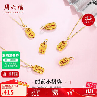 Saturday blessing yellow 18k gold pendant, guochao xiaofu brand gold pendant birthday gift, chain not included, good luck and good luck