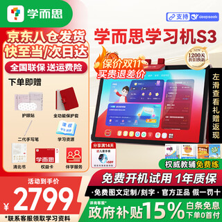 Xueersi learning machine s3 learning tablet from primary school to high school curriculum synchronized for all subjects and all ages ai computer for junior high school and pre-school children special eye protection screen bj70 learning machine s3 comes with stylus + rights card + qingbei book with full-featured protective case