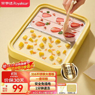 Royalstar fried yogurt machine fried ice machine ice cream machine ice cream machine small plug-in free children's diy ice making artifact 316 stainless steel cb07a (yuanyang) double disk dustproof and anti-odor