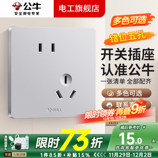 Bull (bull) g12 space silver switch socket panel whole house set 5-hole 86 type concealed wall one open staggered five holes