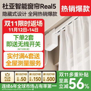 杜亚Real5蓝牙2.0版智能米家电动窗帘家居自动窗帘电机语音控制不含布 3米直轨定制蓝牙版包安装