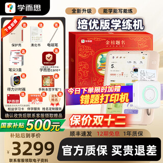 Xueersi training machine, learning machine and reading machine, three-in-one school synchronous training, graded training, accurate learning and eye protection, student tablet computer, preschool-high school suitable for ink screen, learning training machine, sf express, xueersi care + handbook + pen refill 3 boxes