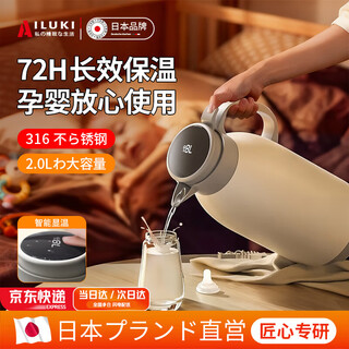 Ailuki japanese thermos kettle keeps warm for more than 72 hours, household large-capacity 316 stainless steel kettle, portable hot water kettle, warm white, smart model + 316 liner + long-lasting thermal insulation 2.0l