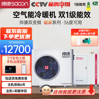 Sacon air energy heating household floor heating and air conditioning all-in-one machine wifi intelligent control first-level energy efficiency dual frequency conversion air source heat pump coal to electricity warm home series 7 hp 220v