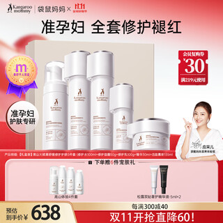 Kangaroo mom pregnant women's skin care products alpine edelweiss cleansing milk set repairs redness and sensitive skin special birthday gift