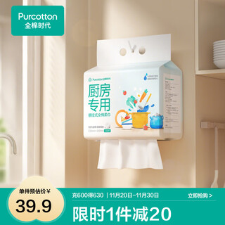 Cotton era kitchen paper hanging type thickened pure cotton soft towel food grade strong oil-absorbing and water-absorbing disposable rag wipes housekeeping kitchen cotton soft towel 1 layer 200 pumps * 1 lift