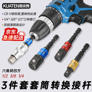 Coolanteng hand electric drill sleeve connecting rod sleeve conversion head electric wrench conversion head hexagonal to square rod extension rod