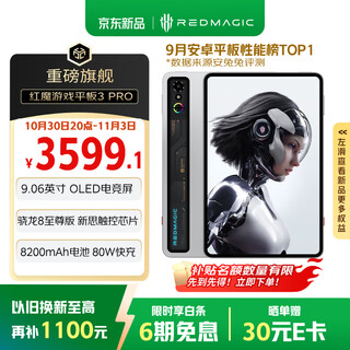 Nubia red magic gaming tablet 3pro 9.06-inch oled gaming screen snapdragon 8 extreme edition 8200mah battery state-subsidized gaming tablet 12+256g silver wing edition