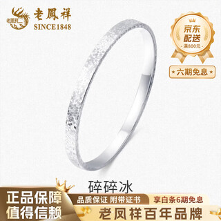 Lao fengxiang pt950 platinum crushed ice bracelet for women, versatile simple bracelet, valentine's day birthday gift for girlfriend pt950 platinum crushed ice bracelet, approximately 16.4g