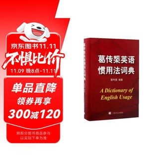 Ge chuanmei's dictionary of english idioms