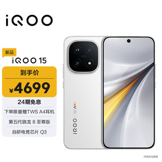 Vivo iqoo 15 12gb+512gb legend edition fifth generation snapdragon 8 extreme edition self-developed e-sports chip q3 2k samsung everest screen iqoo15 gaming e-sports phone