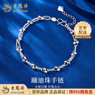 Lao fengxiang pt950 platinum bracelet for women, platinum bouncy bead bracelet, simple valentine's day birthday gift for girlfriend and wife, platinum bouncy bead bracelet, about 6.1g, brand gift box